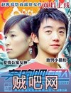 【奔跑吧有情人】难得有情人.2015